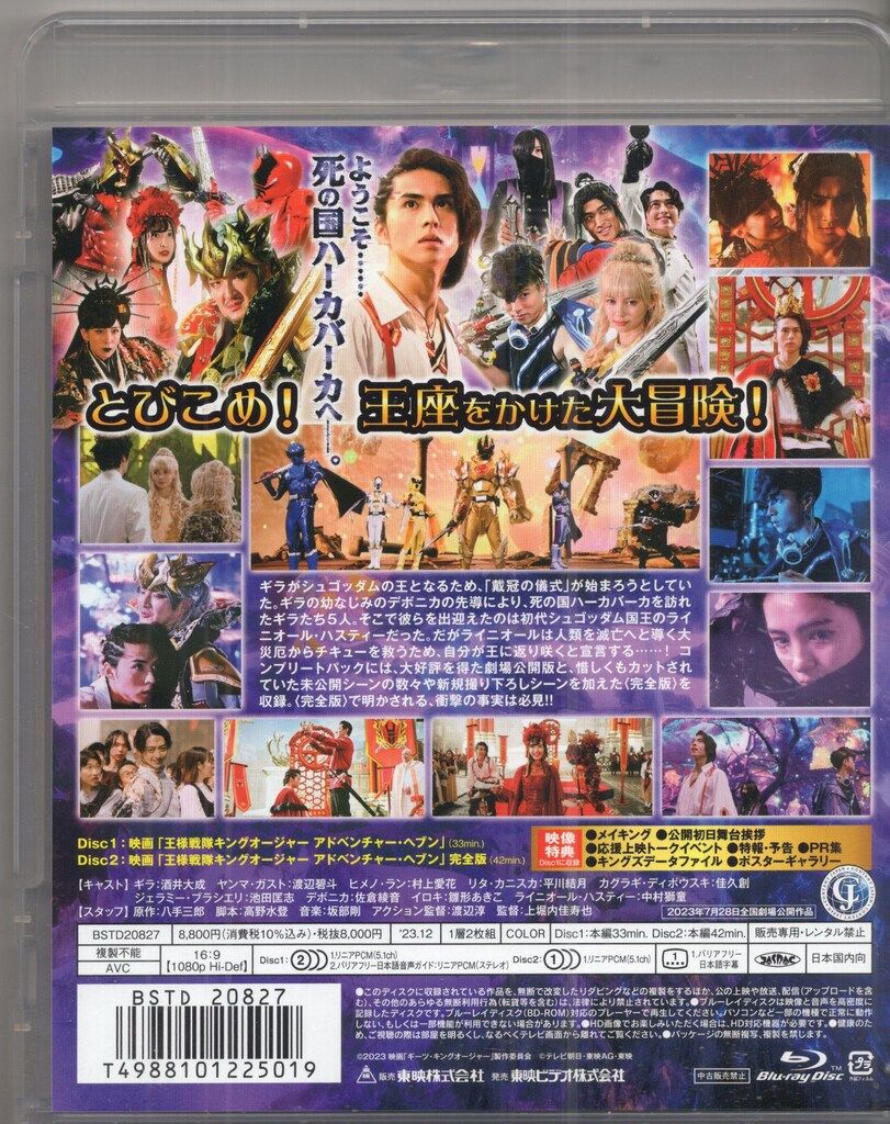 Amazon.co.jp: 映画「王様戦隊キングオージャー アドベンチャー