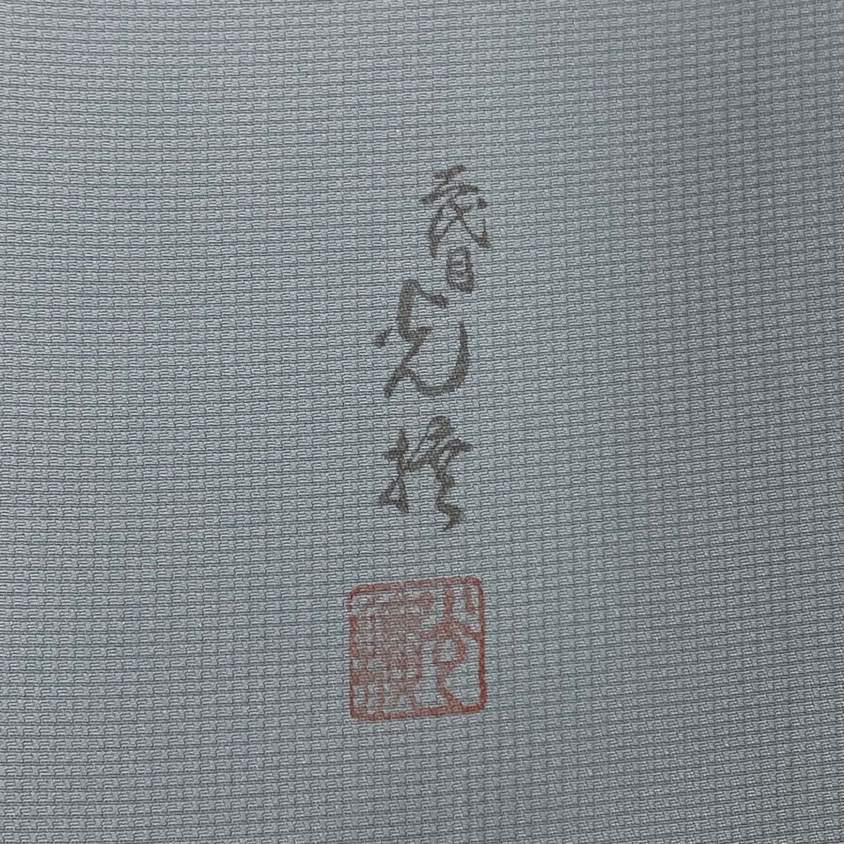 落款 幾何学
