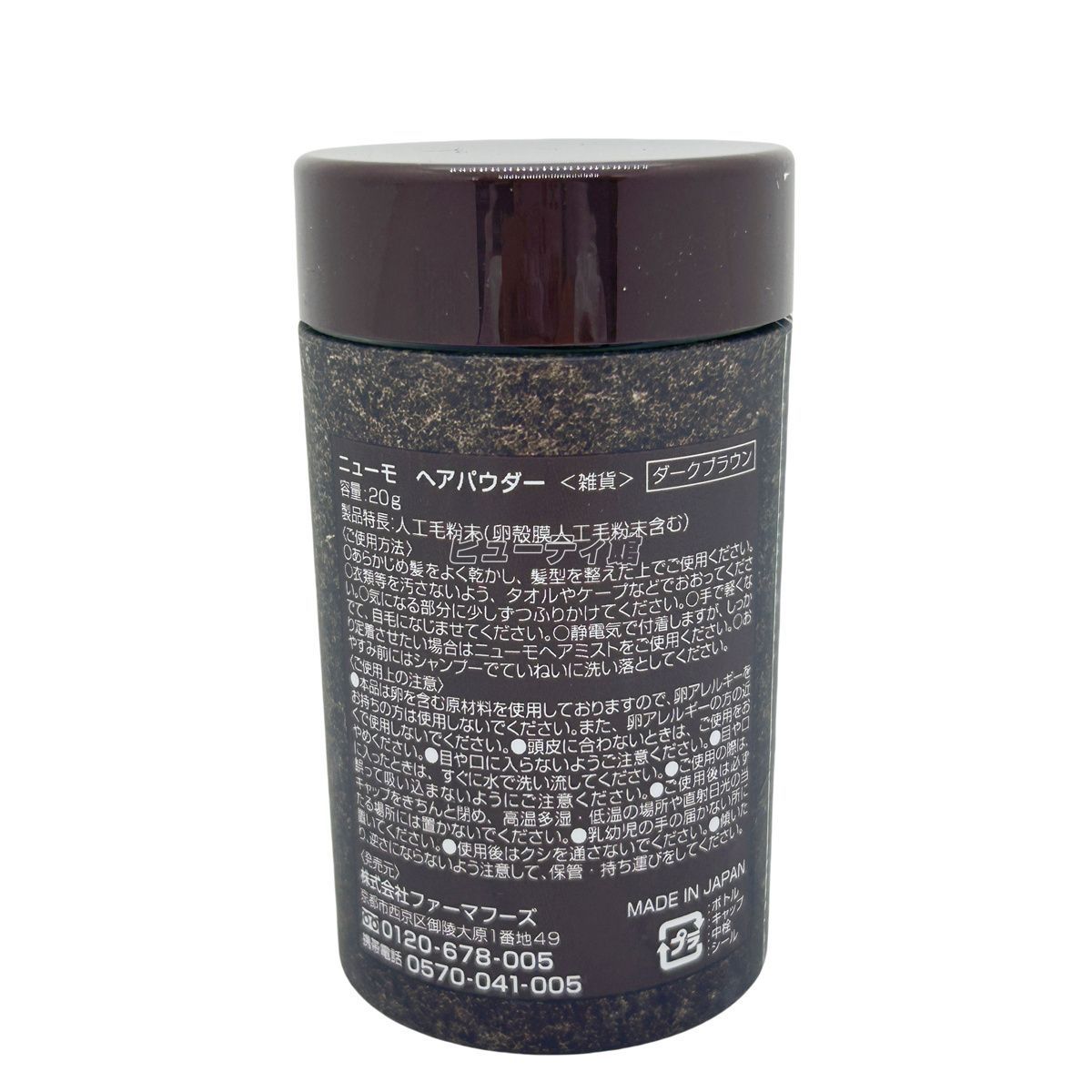 ニューモニューモ ヘアパウダー ダークブラウン 20g 2個セット