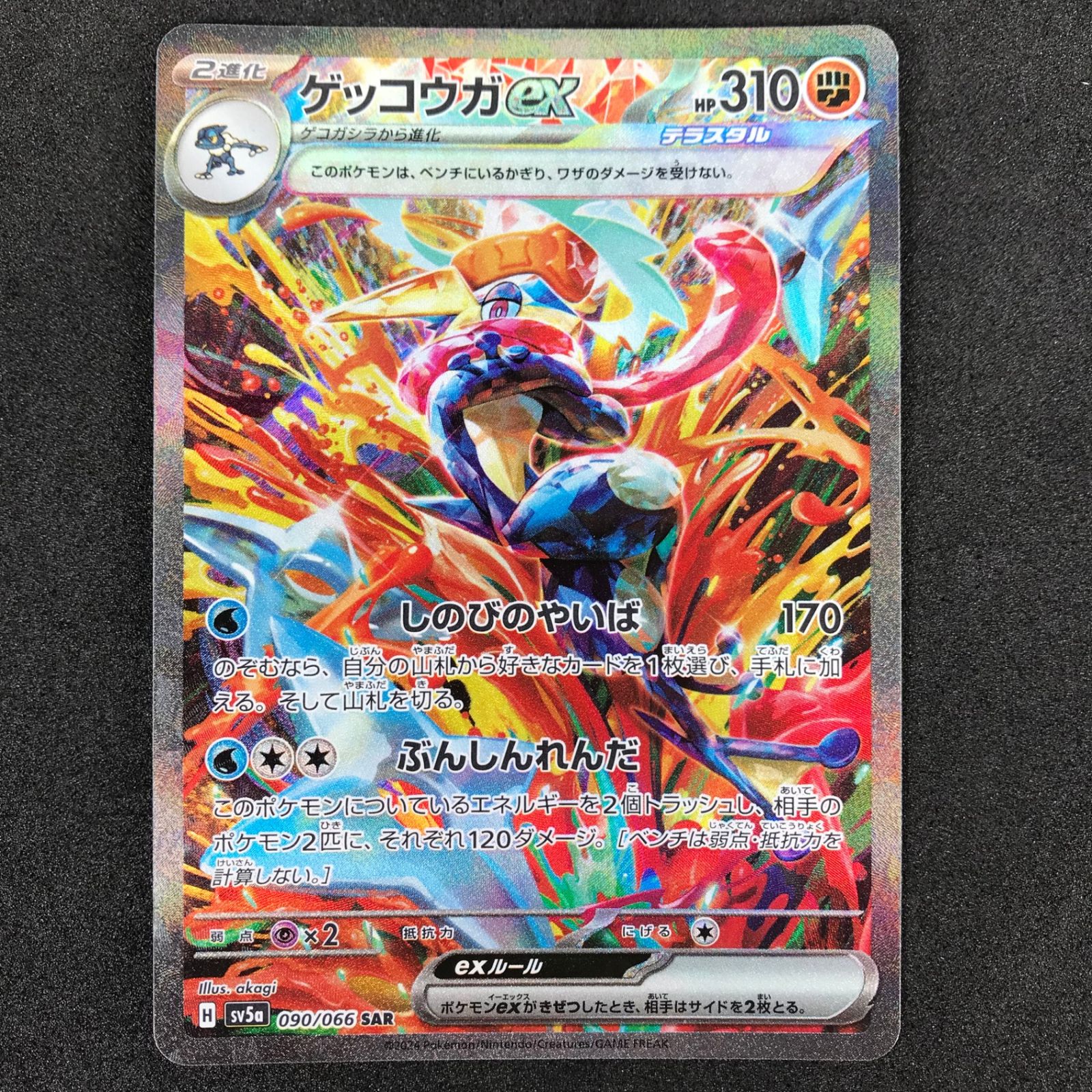 ポケモンカードゲーム スカーレット＆バイオレット拡張パック クリムゾンヘイズ 090/066/SV5A/B ゲッコウガex SAR  スペシャルアートレア - メルカリ