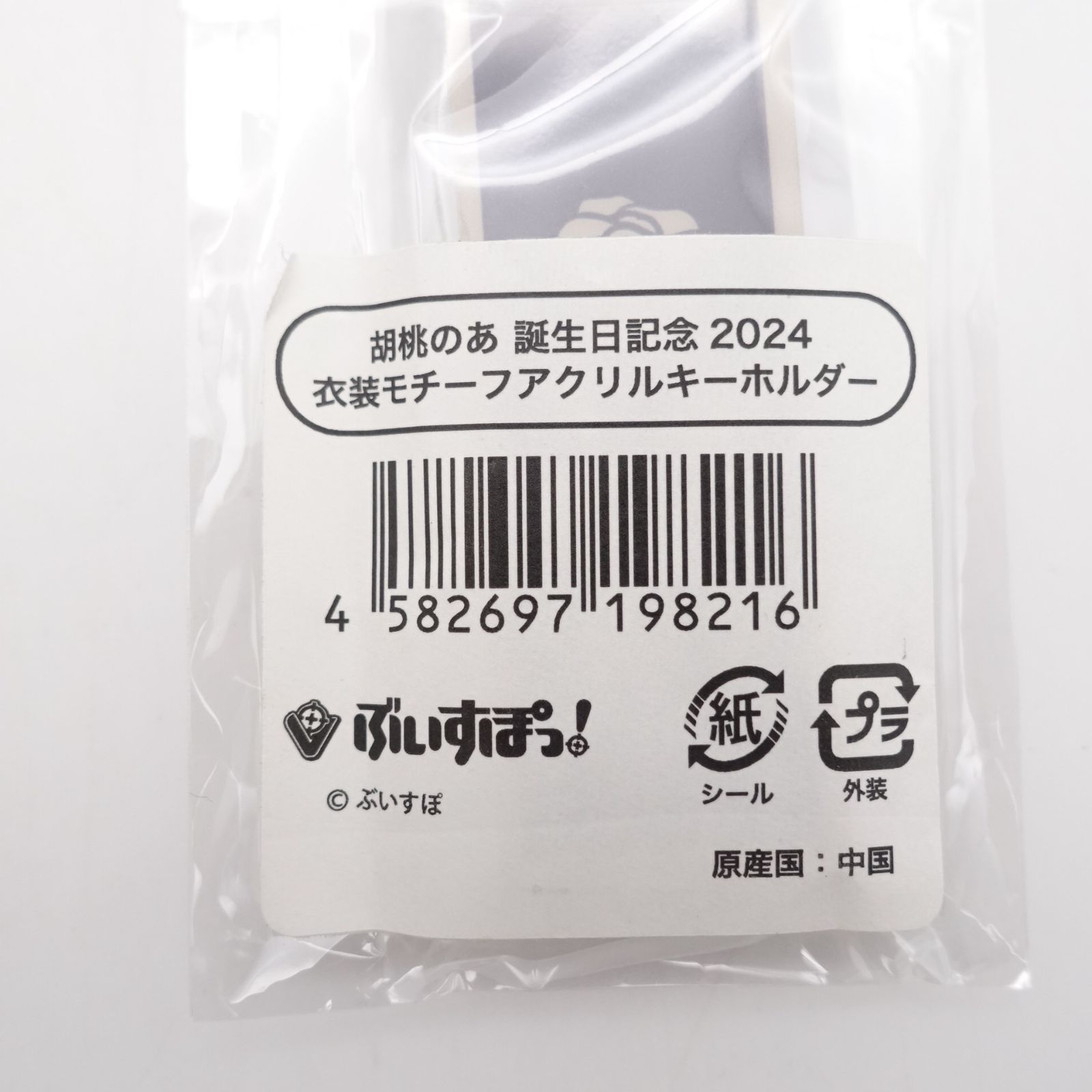ぶいすぽっ！ 胡桃のあ 誕生日記念2024 バケットハット 白 胡桃のあ 誕生日記念2024