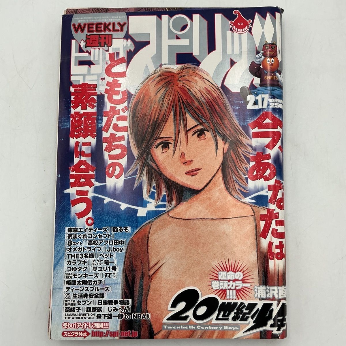 ビッグコミックスピリッツ 2003年4・5号 表紙巻頭カラー 20世紀少年 ビッグコミックスピリッツ 2003年4・5号 表紙巻頭カラー 20世紀少年