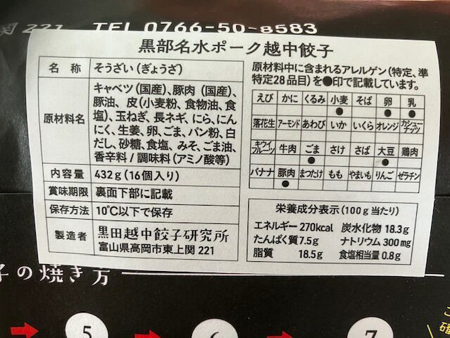 種類17:黒部名水 ポーク/9箱 餃子 極上 富山越中餃子 黒田研究所からの