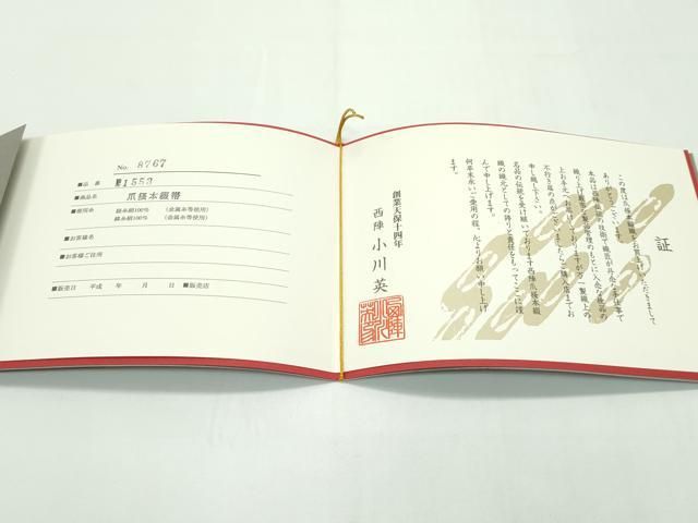 平和屋本店■極上　西陣　小川英謹製　爪掻き本綴れ　八寸名古屋帯　鬼灯　金銀糸　共箱・証紙付き　逸品　CZAA1768s5 平和屋本店□極上 西陣 小川英謹製 爪掻き本綴れ 八寸名古屋帯 鬼灯 金