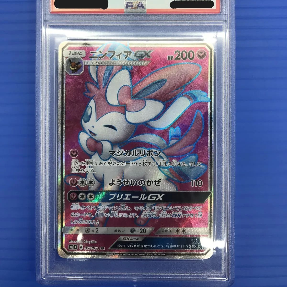 店舗併売品】【PSA鑑定品 9】SR ニンフィアGX sm1+ 057/051 ポケモン