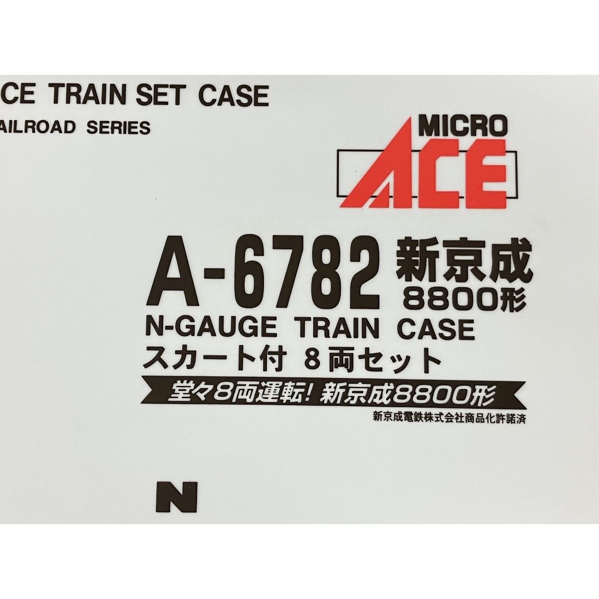 MICRO ACE A-6782 新京成 8800形 N-GAUGE TRAIN CASE スカート付き 8両セット 鉄道模型 中古 K9092805  - メルカリ