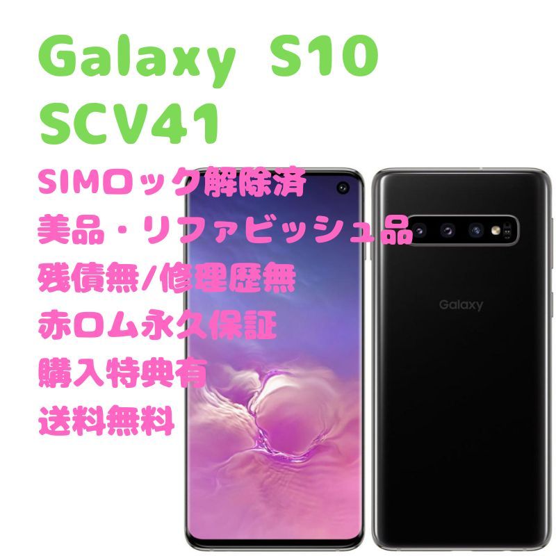 SAMSUNG Galaxy S10+ 本体 有機EL SIMフリー