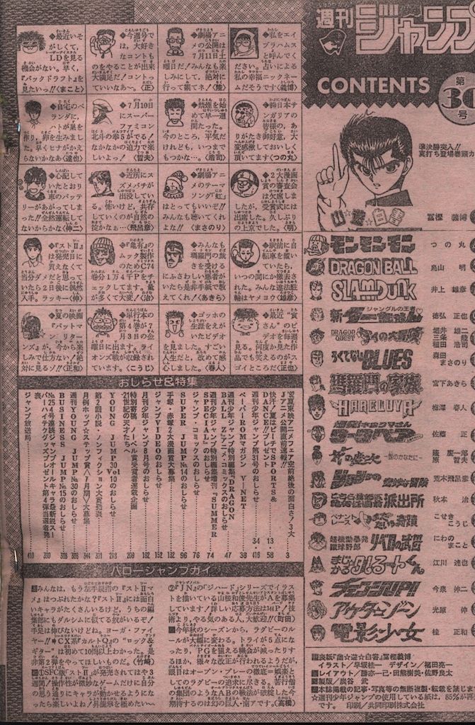 平成4年 年代物  貴重品 レア物 アニメ マンガ コミック グッズ 付録 平成4年 年代物 貴重品 レア物 アニメ マンガ コミック グッズ