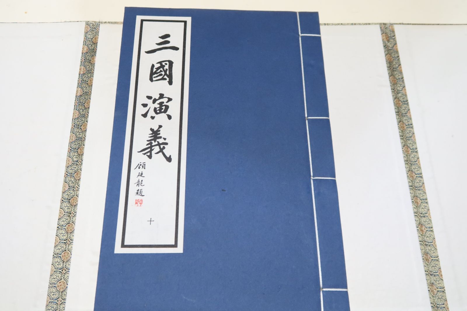 三国志演義 ; 立間祥介訳) ⁄ 古本、中古本、古書籍の | 三国演義・全10 