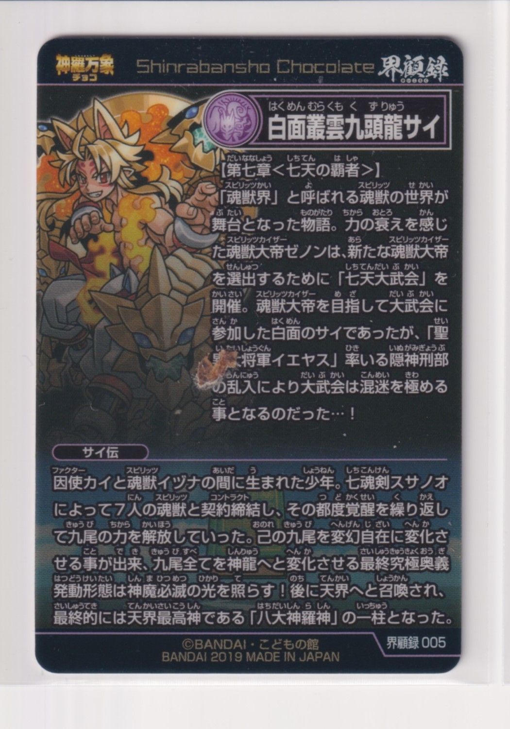Amazon.co.jp: 神羅万象 界顧録005 白面叢雲九頭龍サイ 2019年