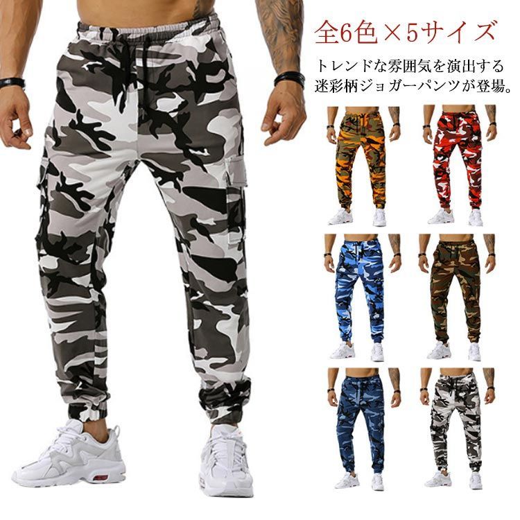ジョギングパンツ ジョガーパンツ 送料無料 メンズ フィットネス ジム スポーツパンツ スポーツウエア カーゴパンツ 迷彩柄 ストレッチ イージーパンツ アウトドア 男性 ロング丈 送料無料#lucky919