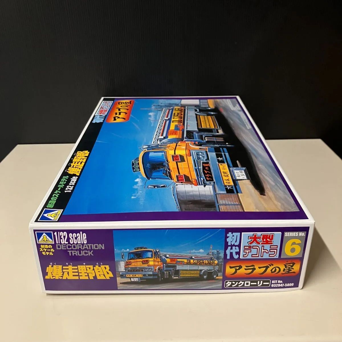 併売】アオシマ 1/32 初代大型デコトラシリーズ No.6 爆走野郎 アラブの星 タンクローリー 【むつ42-0356】 - メルカリ