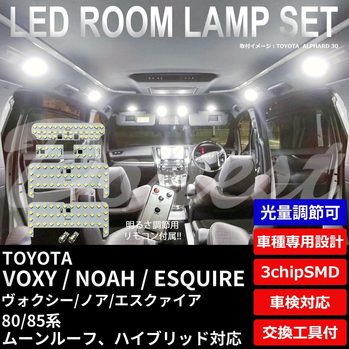 ヴォクシー/ノア/エスクァイア 80系 LEDルームランプセット 調光 fkip