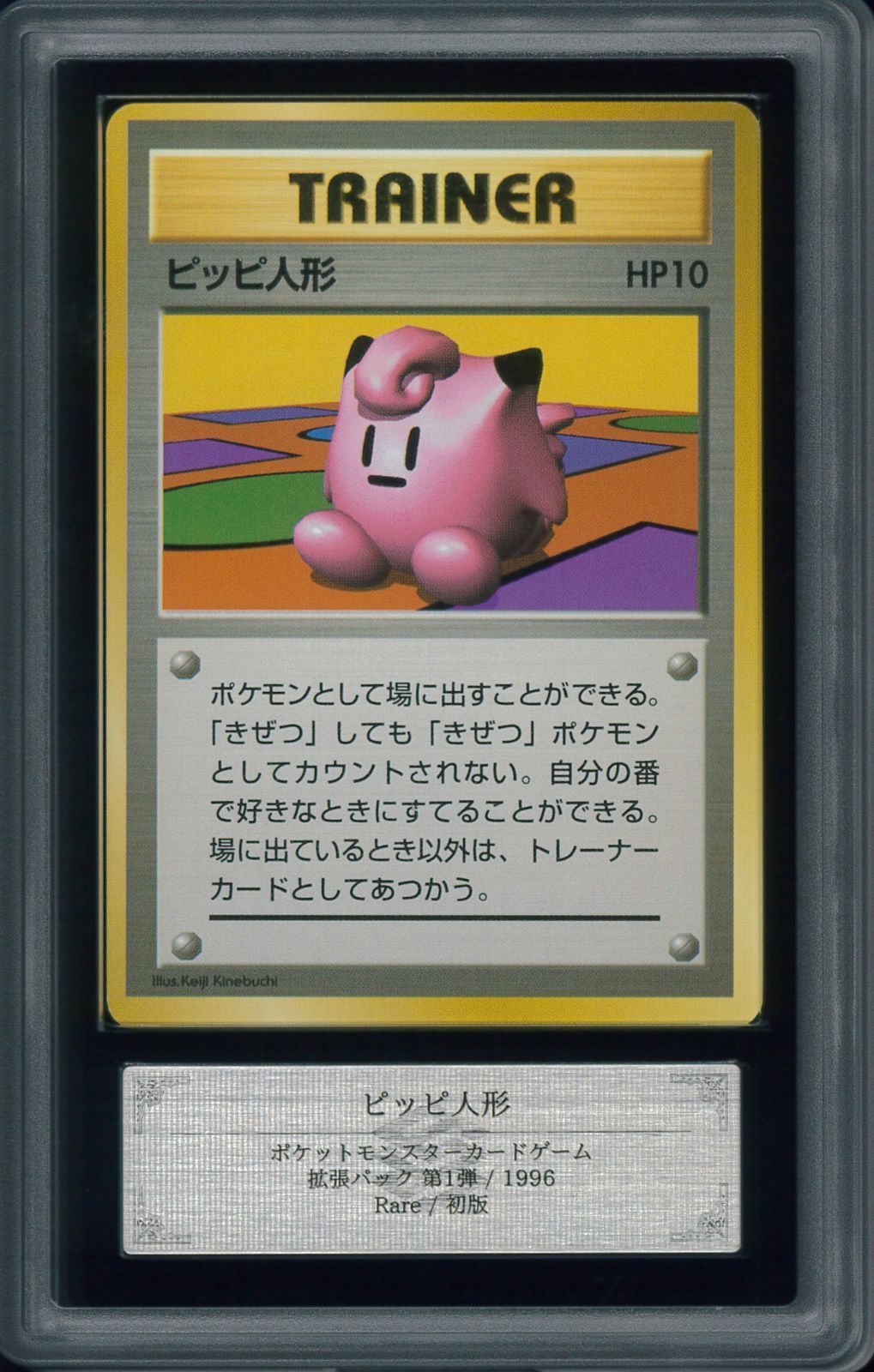 ピッピ　旧裏　初版　マークなし　ARS10 ポケモンカード ピッピ人形 トレーナー 初版 マーク無し 旧裏 旧