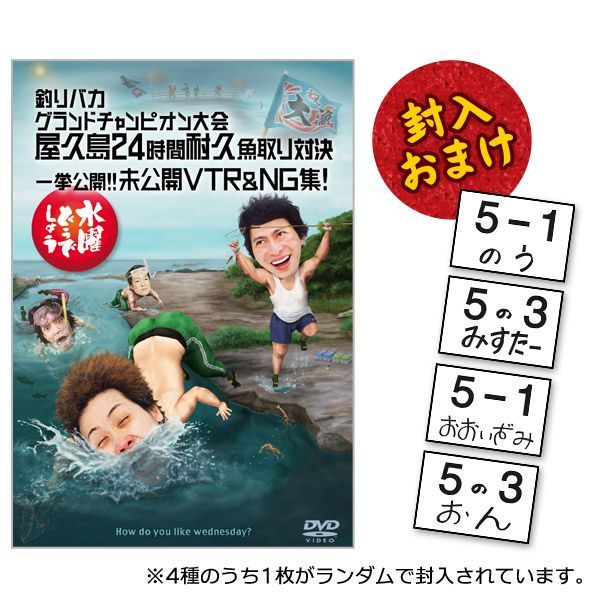 送料無料】水曜どうでしょうDVD第27弾「釣りバカグランドチャンピオン