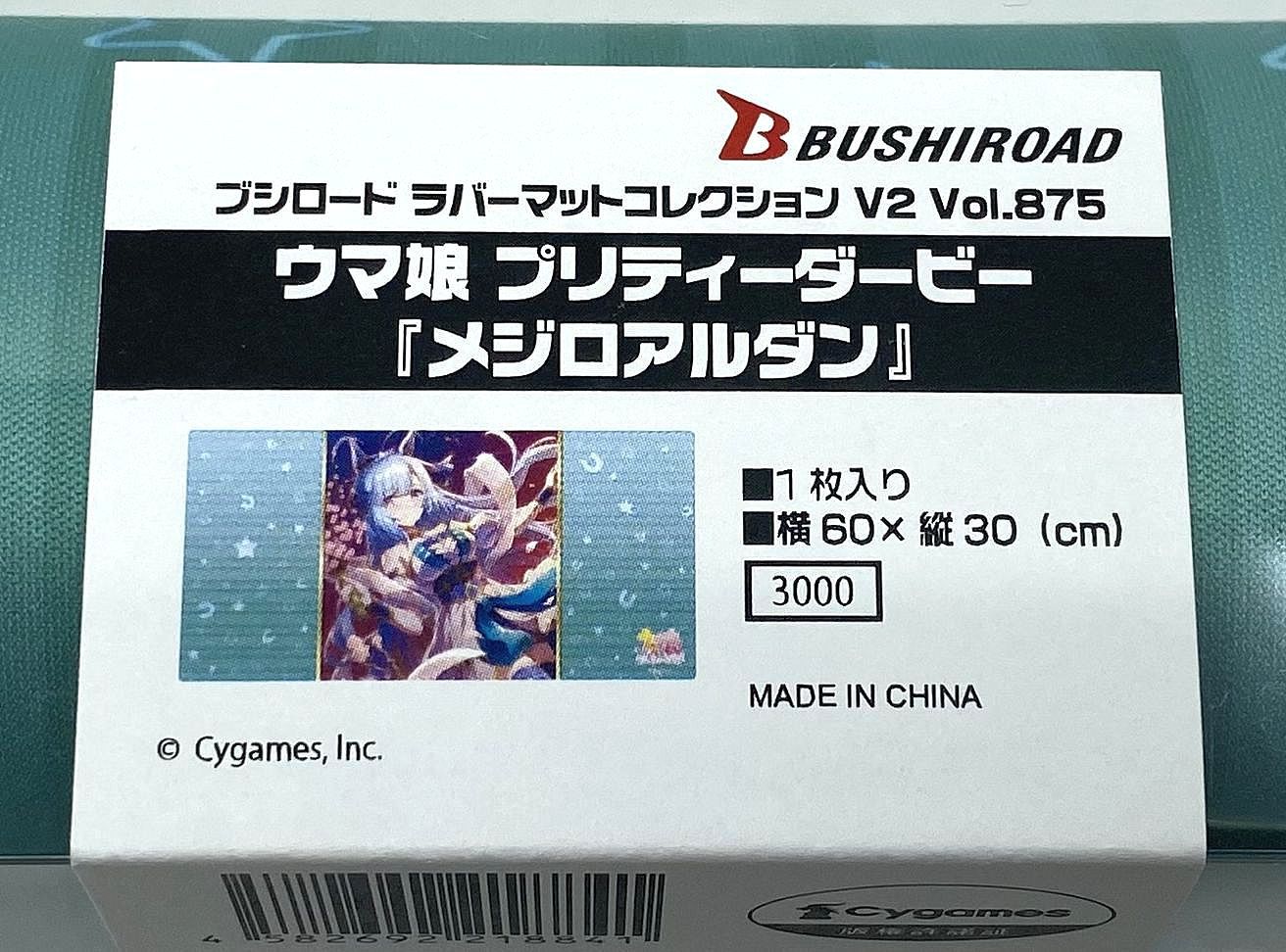 メジロアルダン　ウマ娘　サプライ　セット ブシロード ウマ娘 プリティーダービー『メジロアルダン』 サプライ