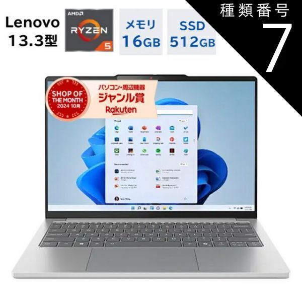 種類7：Office無し/設定を依頼しない 新品  Lenovo ノートパソコン IdeaPad Slim 5 Light 13.3 型  Ryzen5 7535HS（Corei7と同等スペック） メモリ16GB SSD512GB  Windows11  WE