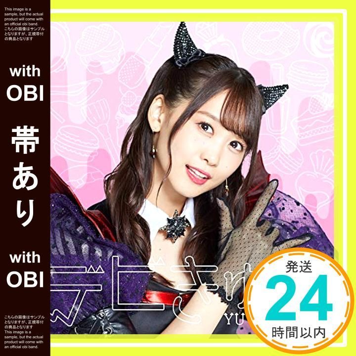 帯あり】デビきゅー ※CD+DVD [CD] 芹澤優_07 - メルカリ