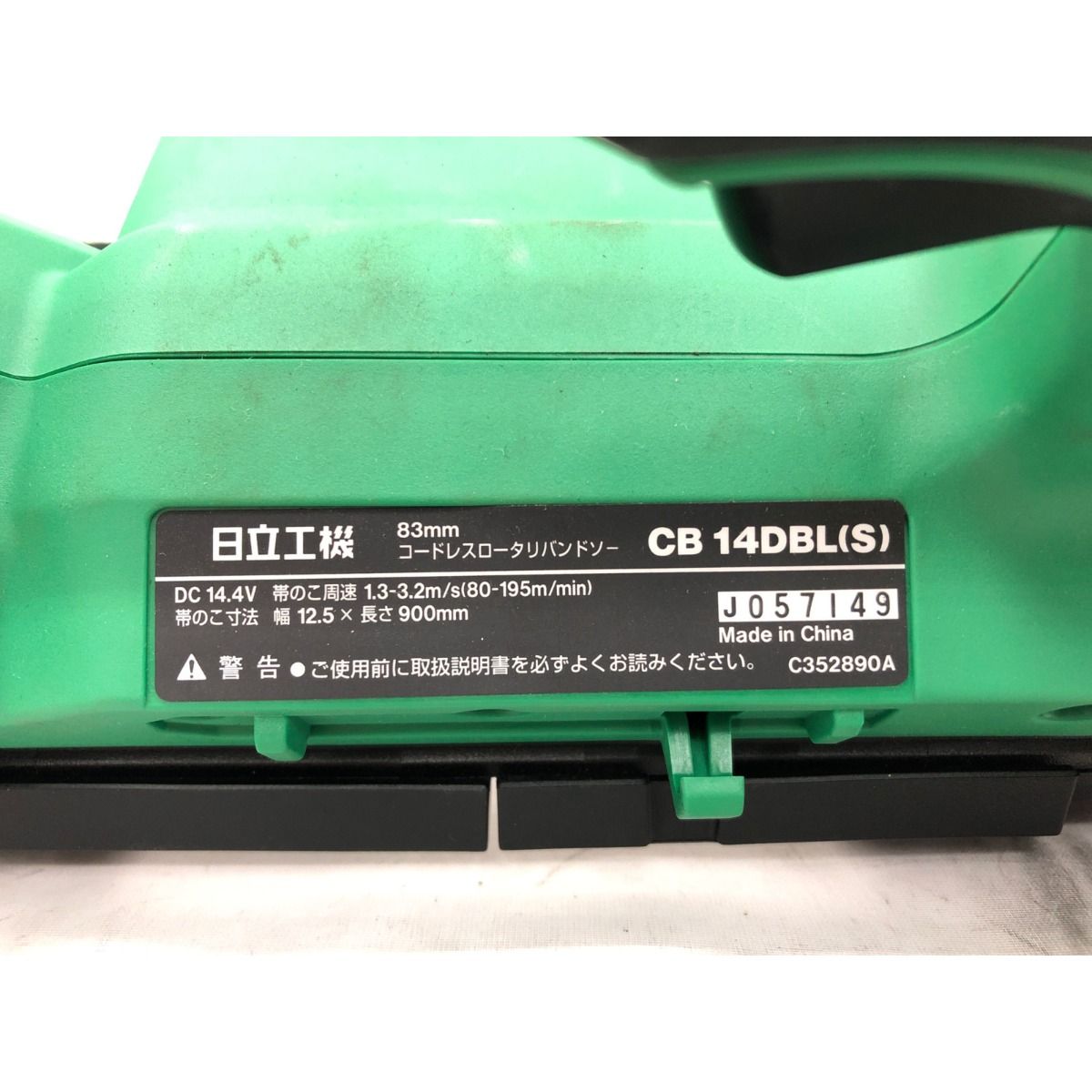 ▽▽HITACHI 日立 電動工具 コードレスロータリーバンドソー 14.4V 