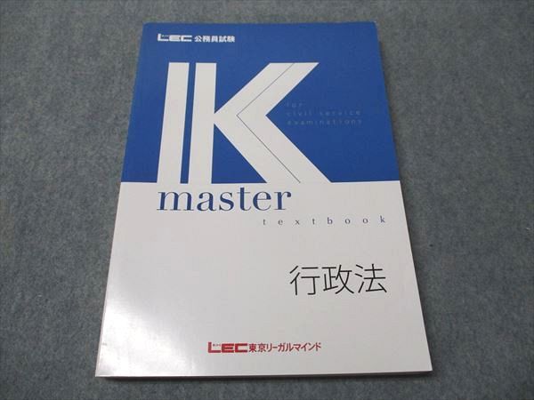 LEC 公務員試験 Kマスター LEC東京リーガルマインド 公務員試験 Kマスター 数的処理 2024年
