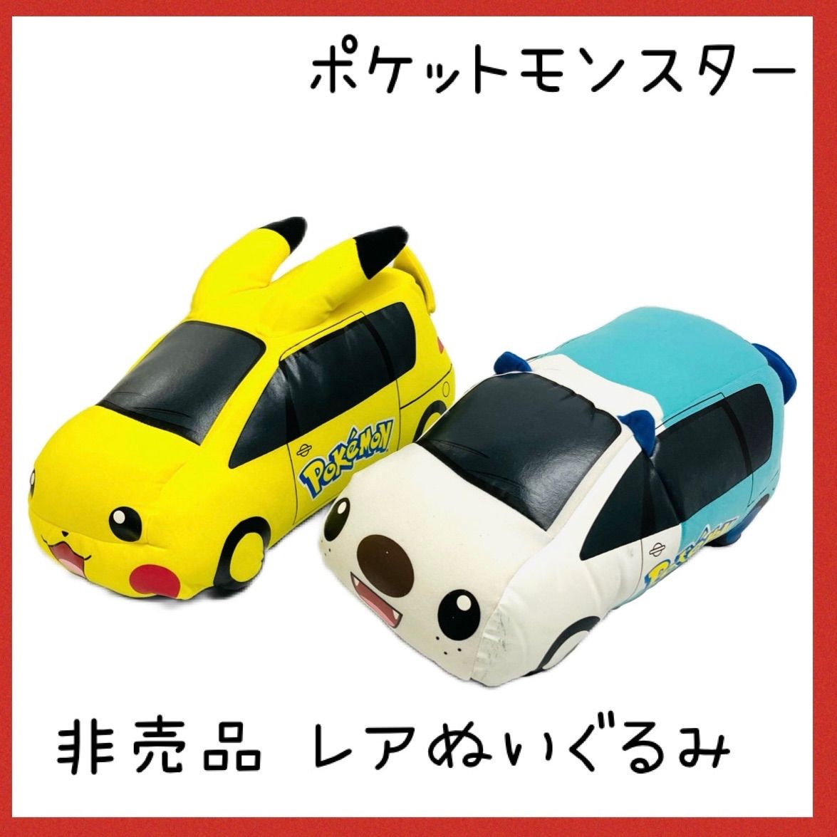 ポケットモンスター 非売品 希少 レア 限定品 ぬいぐるみ ピカチュウ ミジュマル トヨペット 訳あり コレクション マニア ポケモン 車 コラボ  TOYOPET E132 - メルカリ