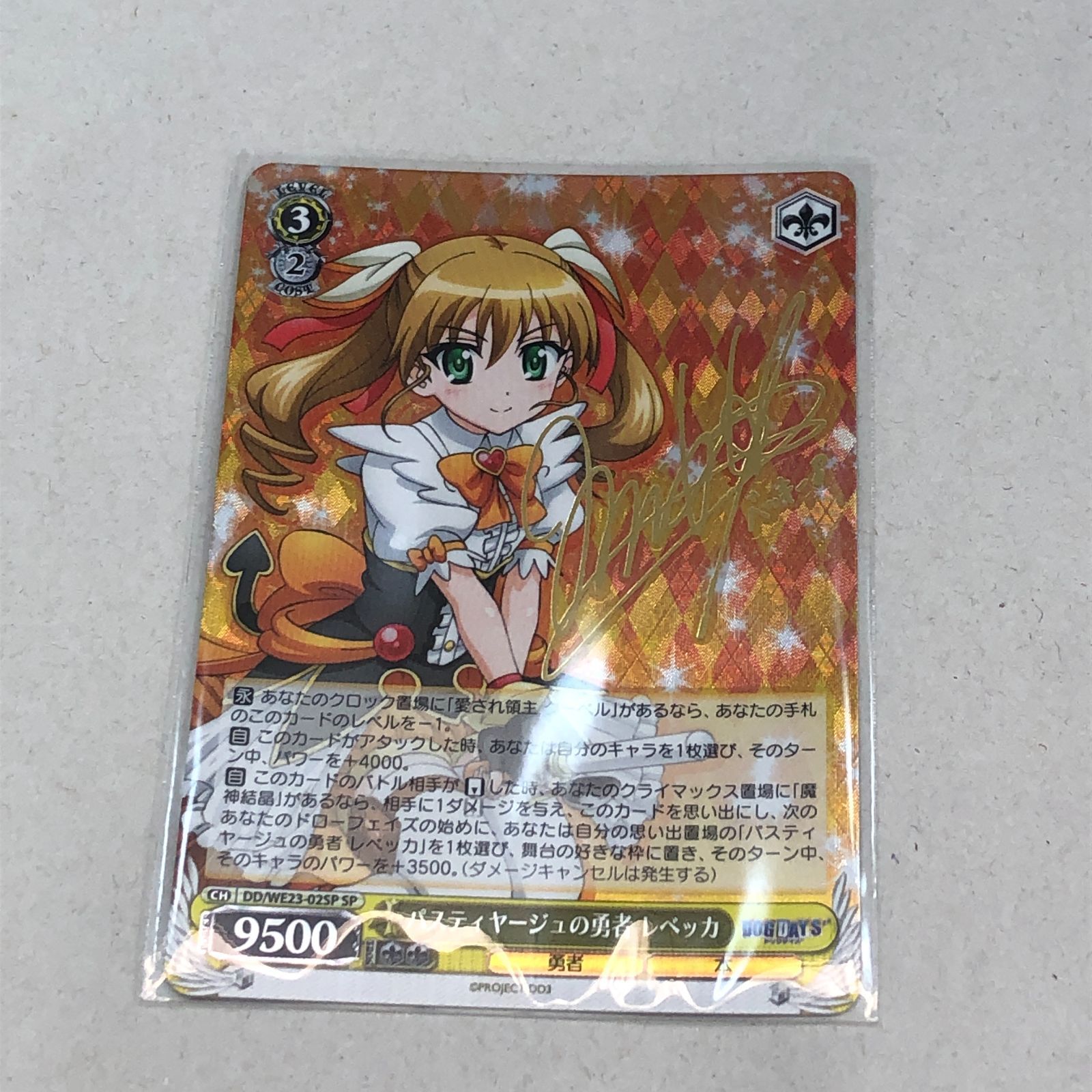 ヴァイスシュヴァルツ パスティヤージュの勇者 レベッカ SP サイン