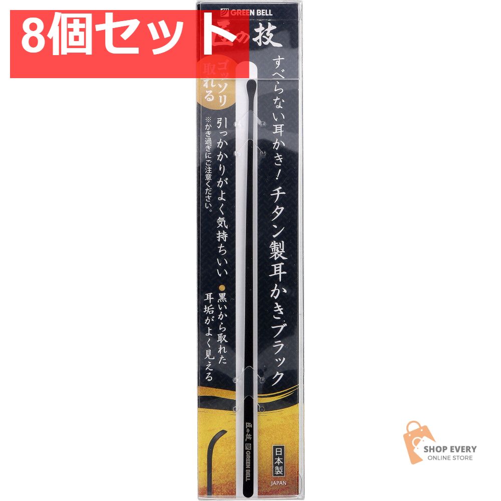 匠の技 チタン製耳かき ブラック G-2296 8個セット