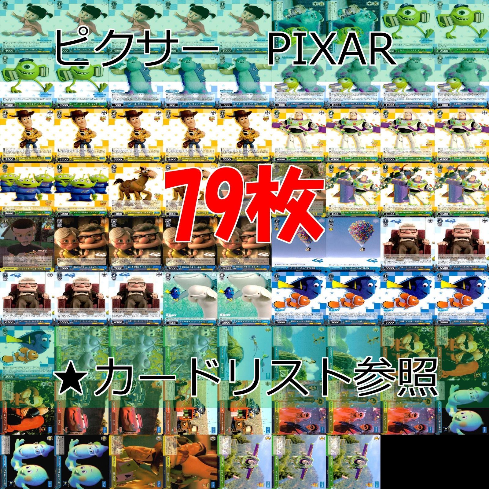 ヴァイスシュヴァルツ WS カード まとめ ピクサー PIXAR ap739