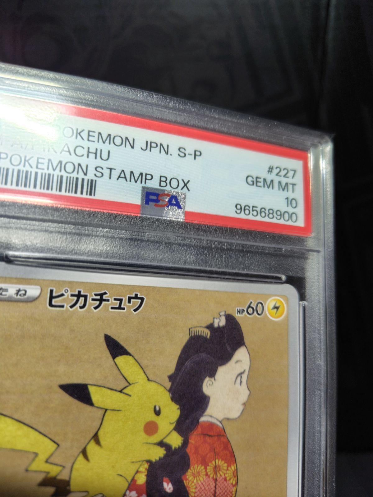 ピカチュウ 見返り美人 PSA10 連番 PSA10 見返り美人 ピカチュウ ウッウ 連番 - メルカリ