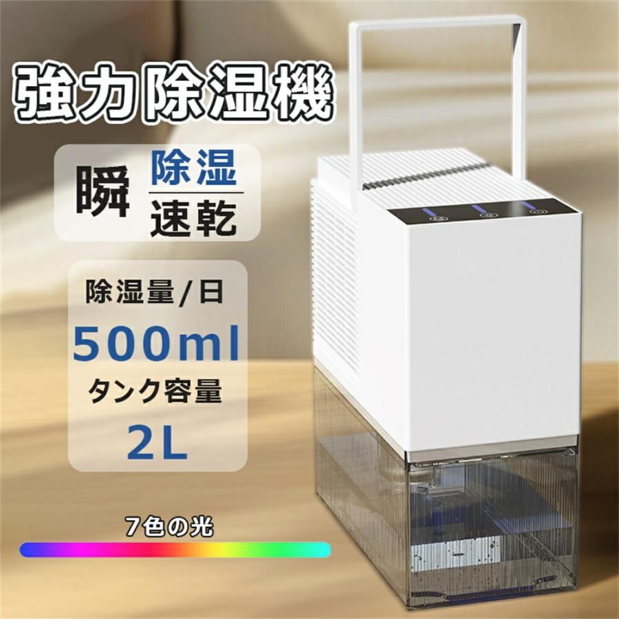 除湿機 衣類乾燥 小型 コンプレッサー 家庭用 梅雨対策 除湿乾燥機 省エネ 強力 静音 大容量2L 部屋干し 乾燥器 パワフル除湿機 自動停止