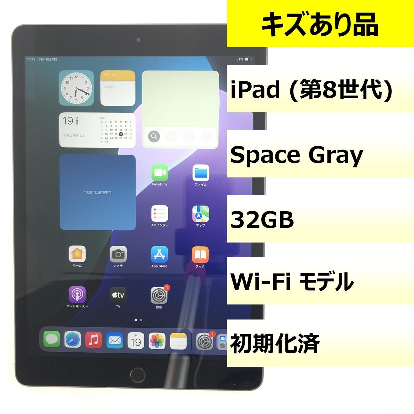 Cランク】iPad 第8世代 32GB Wi-Fi 中古 - メルカリ