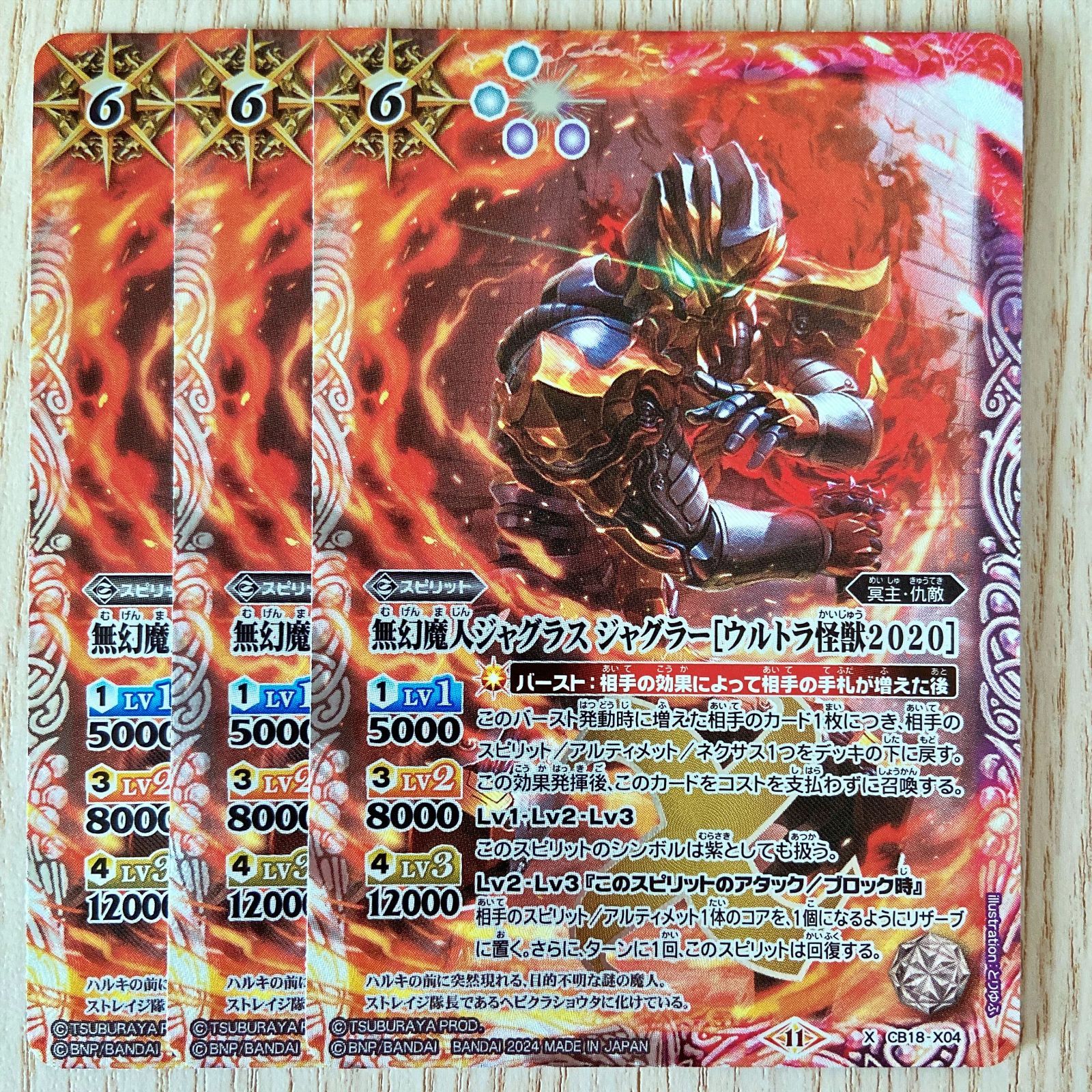 無幻魔人ジャグラスジャグラー［ウルトラ怪獣2020］