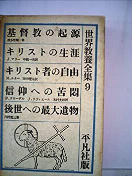 中古】世界教養全集〈第9〉 (1962年) 漫画 本・雑誌・漫画 【公式通販】 中古】世界教養全集〈第9〉 (1962年) 漫画 本・雑誌・漫画 【公式通販】