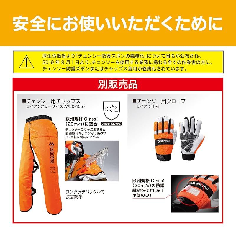 台車 京セラ(Kyocera) 旧リョービ 充電式チェンソー 本体のみ 切断長250mm BCS-1800 616950B 1