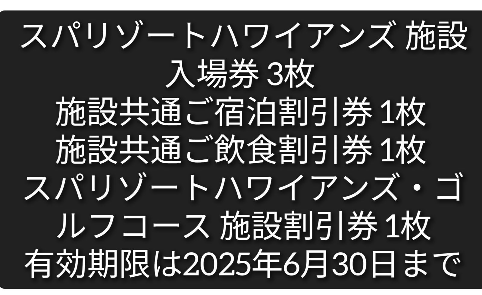 常磐興産株主優待券1冊 スパリゾートハワイアンズ 施設入場券 3枚他|mercariメルカリ官方指定廠商|Bibian比比昂代買代購