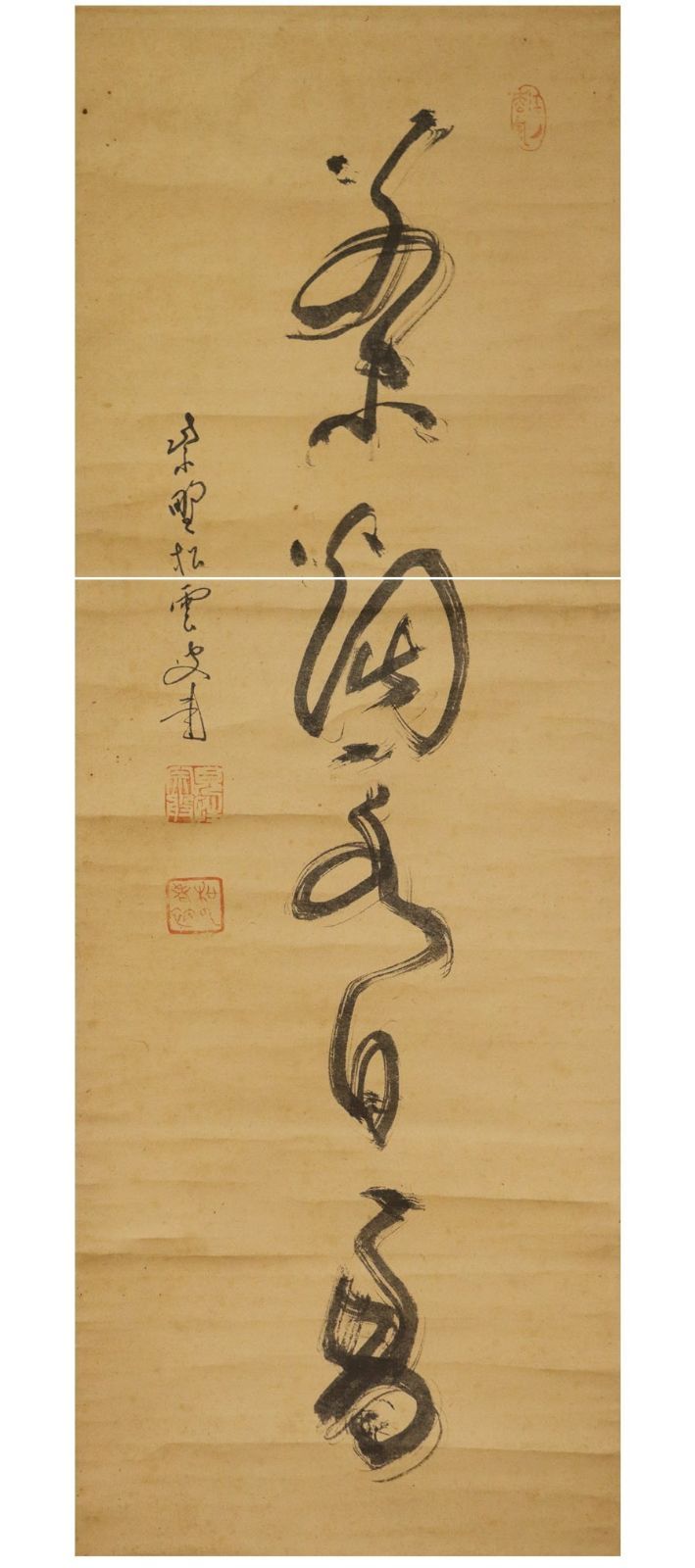 真筆】茶掛け 茶掛 千里同風◇妙心寺派 管長 山川宗玄 共箱