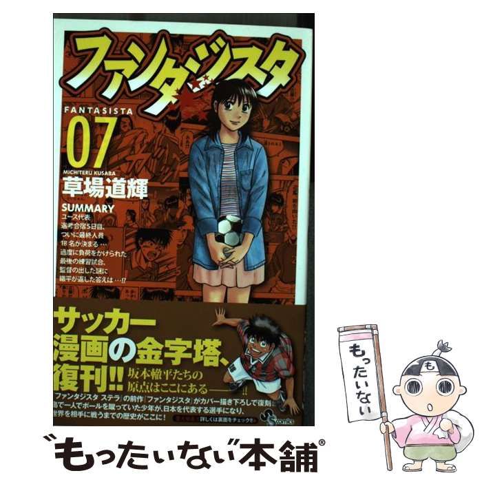 【中古】 ファンタジスタ ７/小学館/草場道輝 中古】 ファンタジスタ 7 復刻版 (少年サンデーコミックス