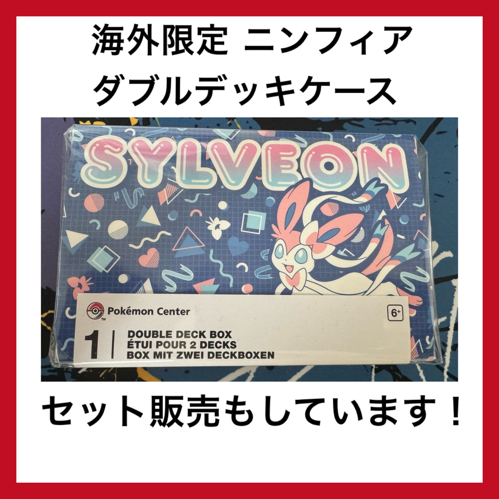 ニンフィア ダブルデッキケース ＆ スリーブセット 海外限定 ニンフィア ダブルデッキケース - メルカリ