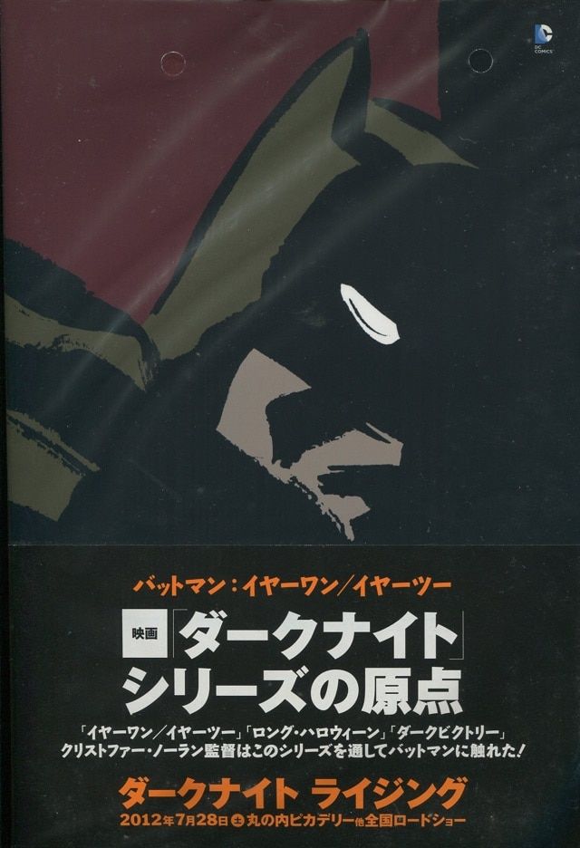 ヴィレッジブックス ◎バットマン:イヤーワン/イヤーツー(帯付)
