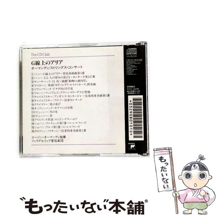 G線上のアリア オーマンディ ストリングス･コンサート