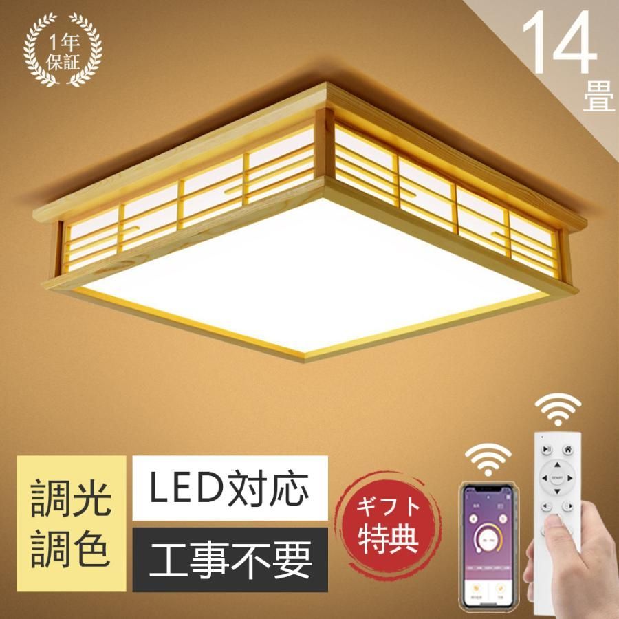 シーリングライト LED 和風   調光調色 おしゃれ 四角 引掛対応 リモコン付き