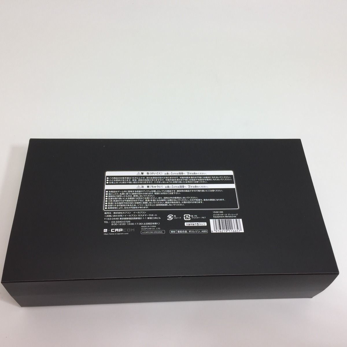 ◎◎ バイオハザードヴィレッジ イーカプコン限定Equipment