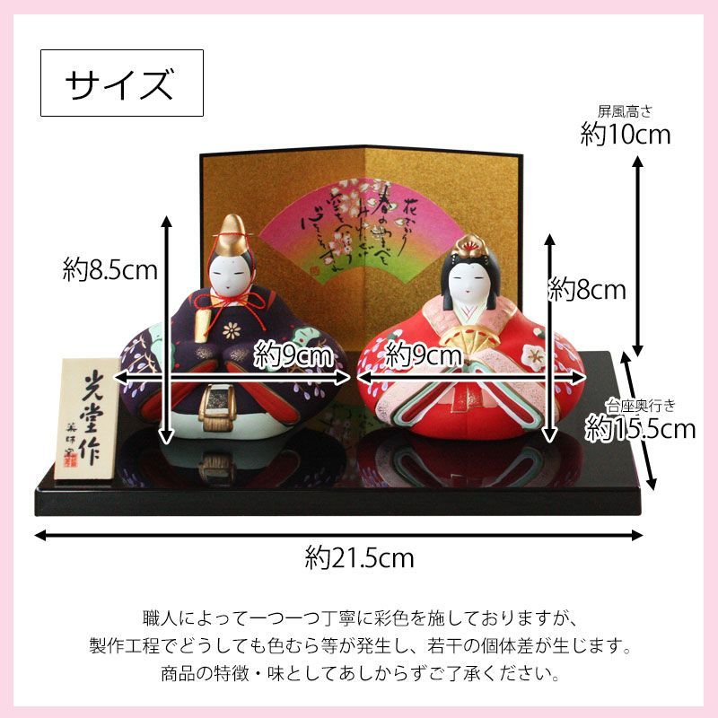 雛人形 コンパクト 錦彩親王座雛(華舞) ひな人形 雛祭 親王飾り 錦彩雛