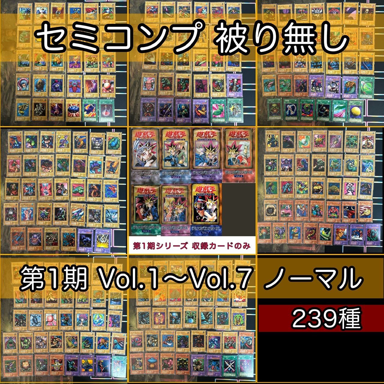 第1期シリーズ セミコンプ フルコンプ @8枚 Vol.1〜Vol.7 ノーマル