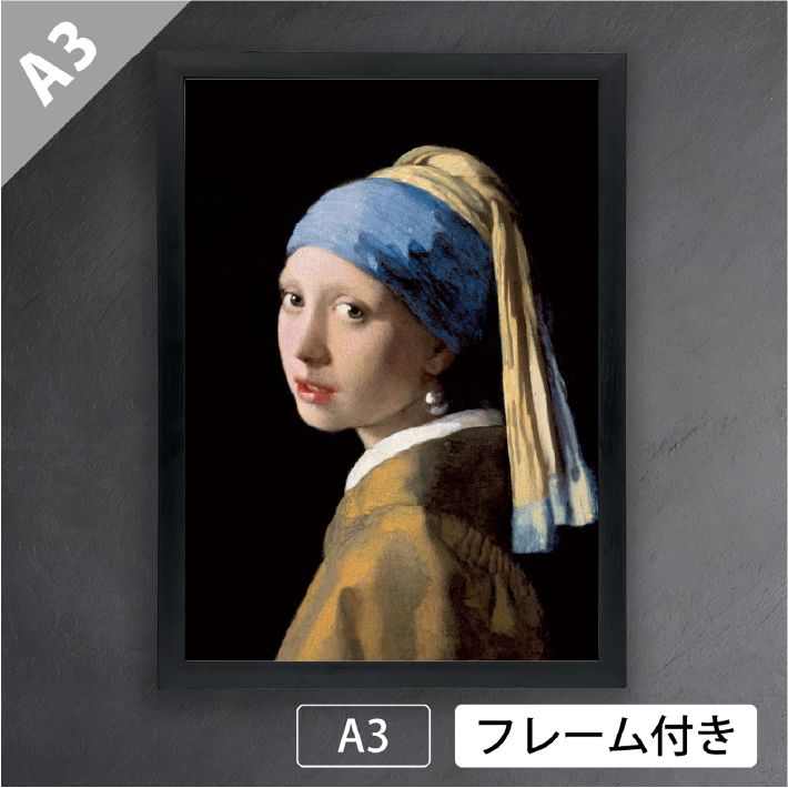 ヨハネス・フェルメール「真珠の耳飾りの少女(青いターバンの ヨハネス・フェルメール「真珠の耳飾りの少女(青いターバンの