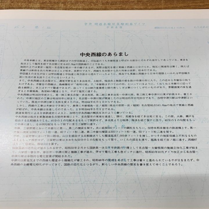 △01)【同梱不可】機関車 D51と中央西線/国鉄共済組合名古屋支部