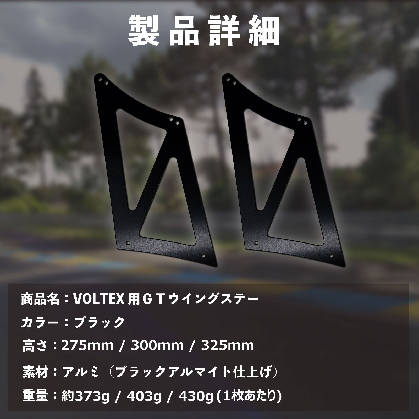 スピード発送 ボルテックス用 軽量 アルミ製 GTウイングステー