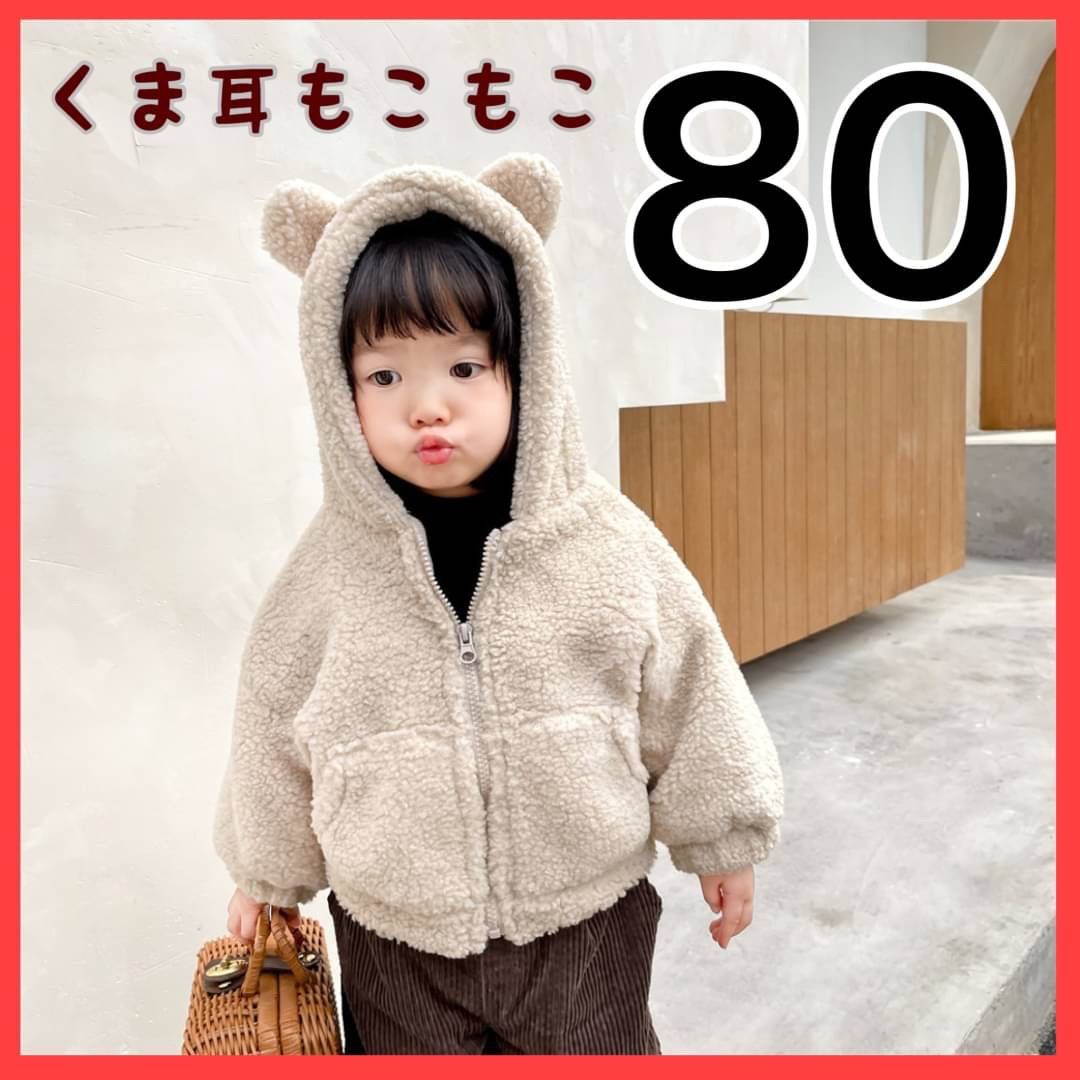 68%OFF!】 キッズアウター80 ecousarecycling.com