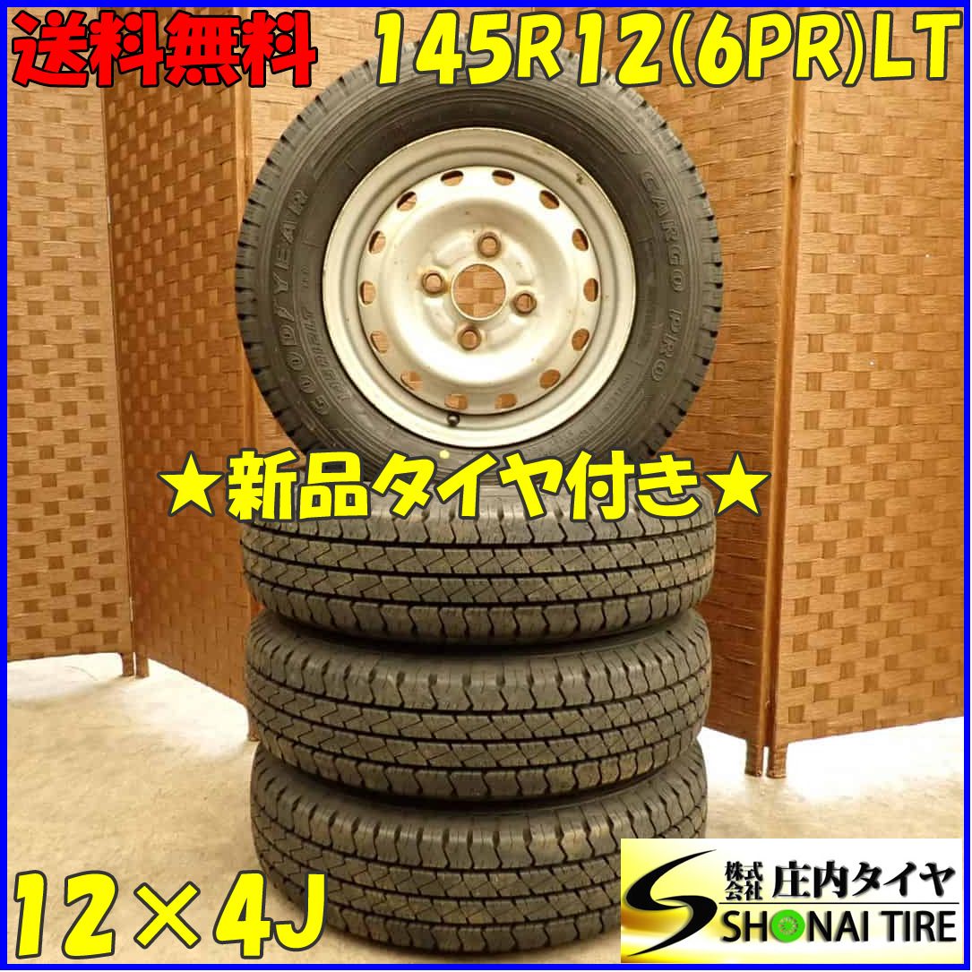 夏 2025年製 4本SET 会社宛 145R12×4J 6PR LT グッドイヤー カーゴプロ スチール 軽トラック 軽バン 店頭交換OK NO D3911-1