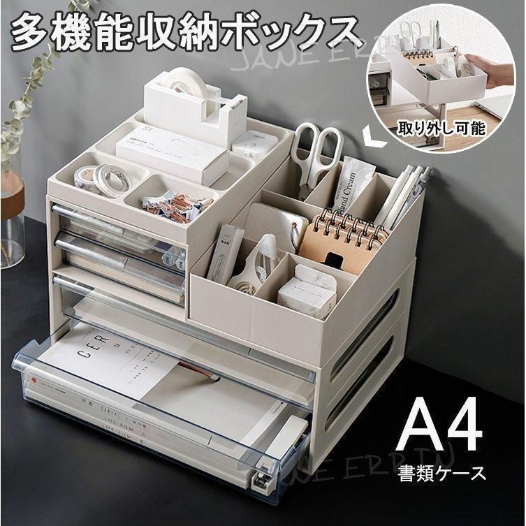 収納ケース 文房具収納 引き出し メイクボックス レターケース デスク収納 A4 小物収納ケース 小物入れ 書類ケース 卓上 机上 事務用品整理 ペン立て 透明